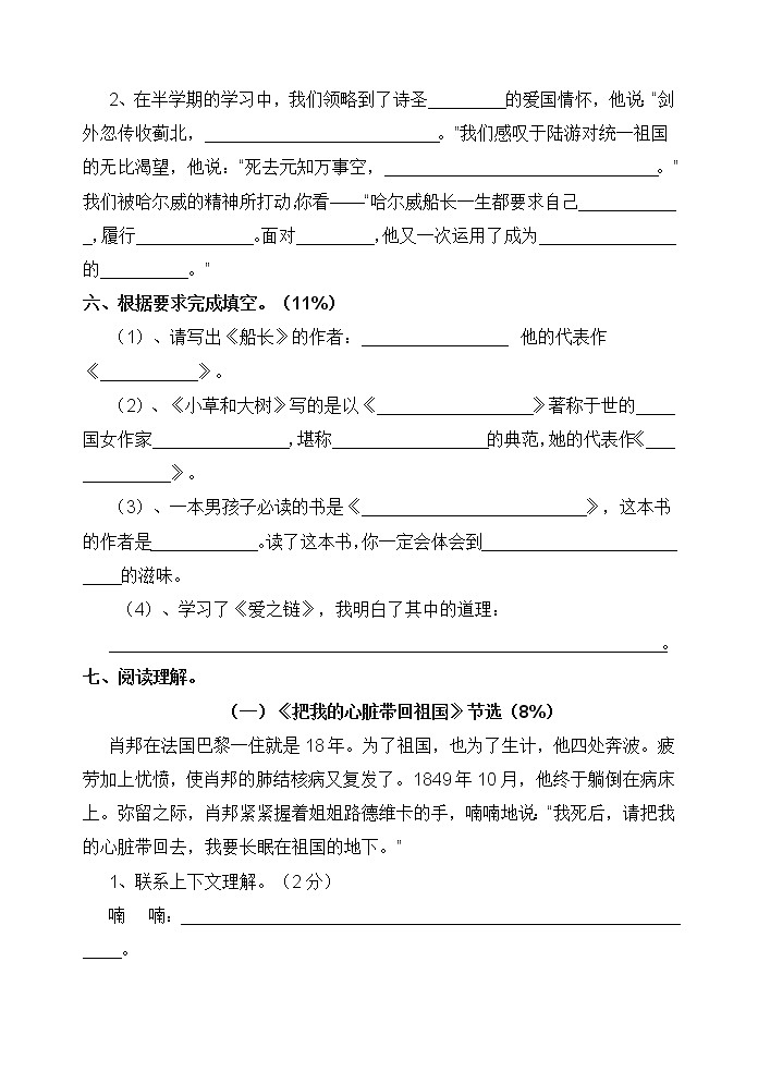人教部编版六年级语文上册期中测试卷（无答案） (14)第2页