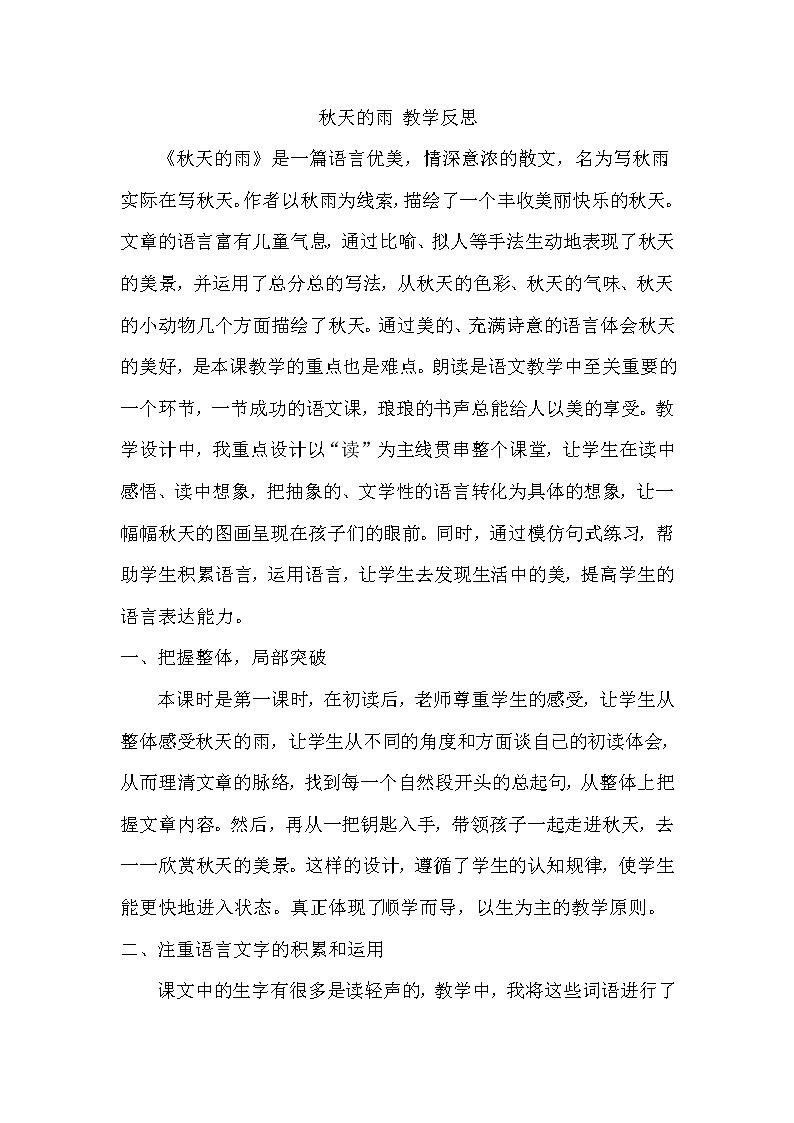 《秋天的雨》教学反思第1页