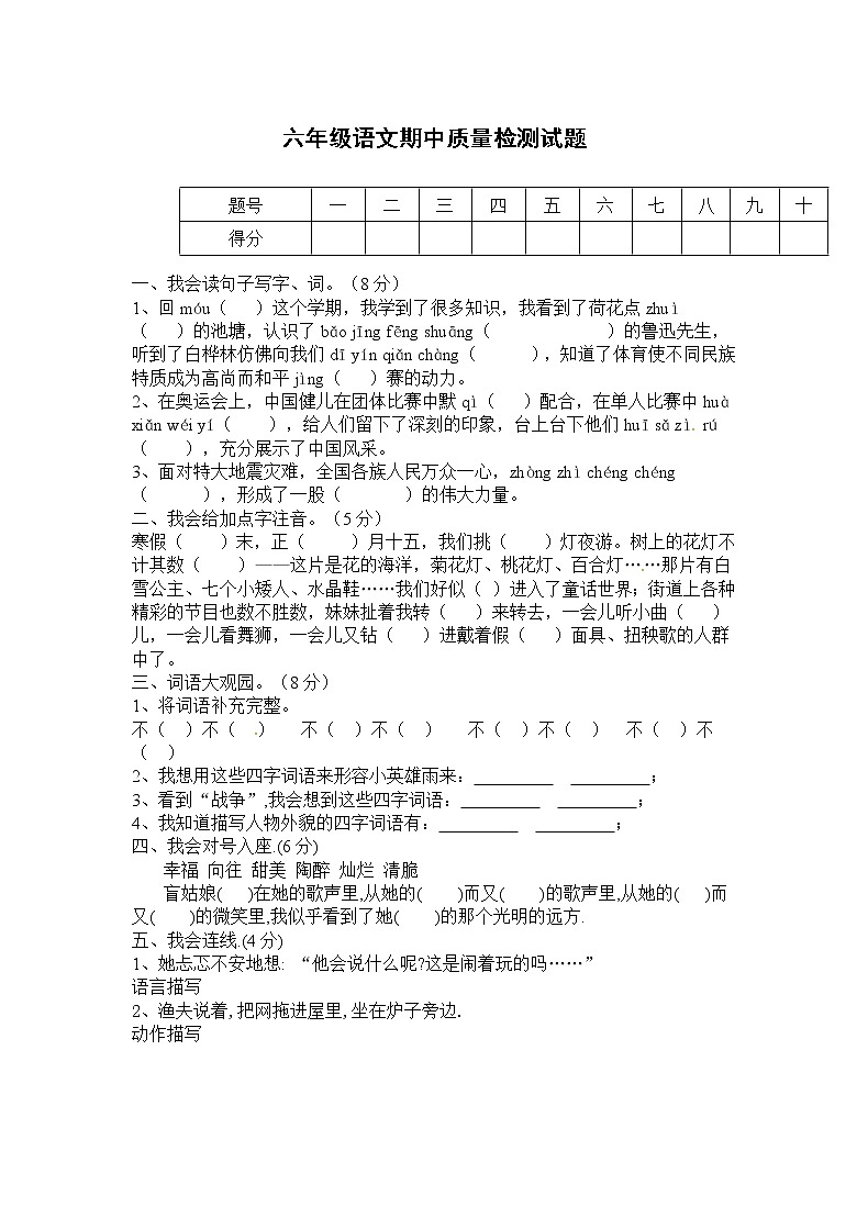 福建省石狮市自然门学校2019届六年级上学期期中检测语文试题（北师大版，无答案） (2)第1页