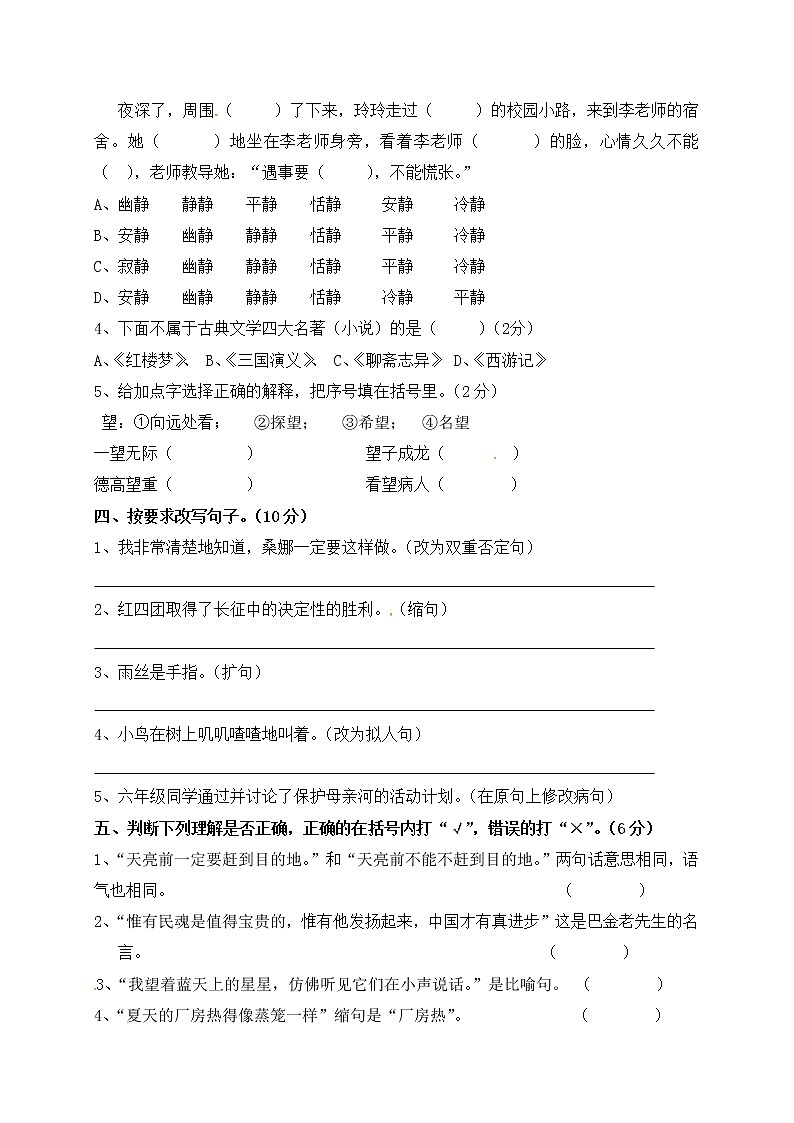 广东省廉江市实验学校2018-2019学年六年级上学期期中考试语文试题B卷（无答案）第2页