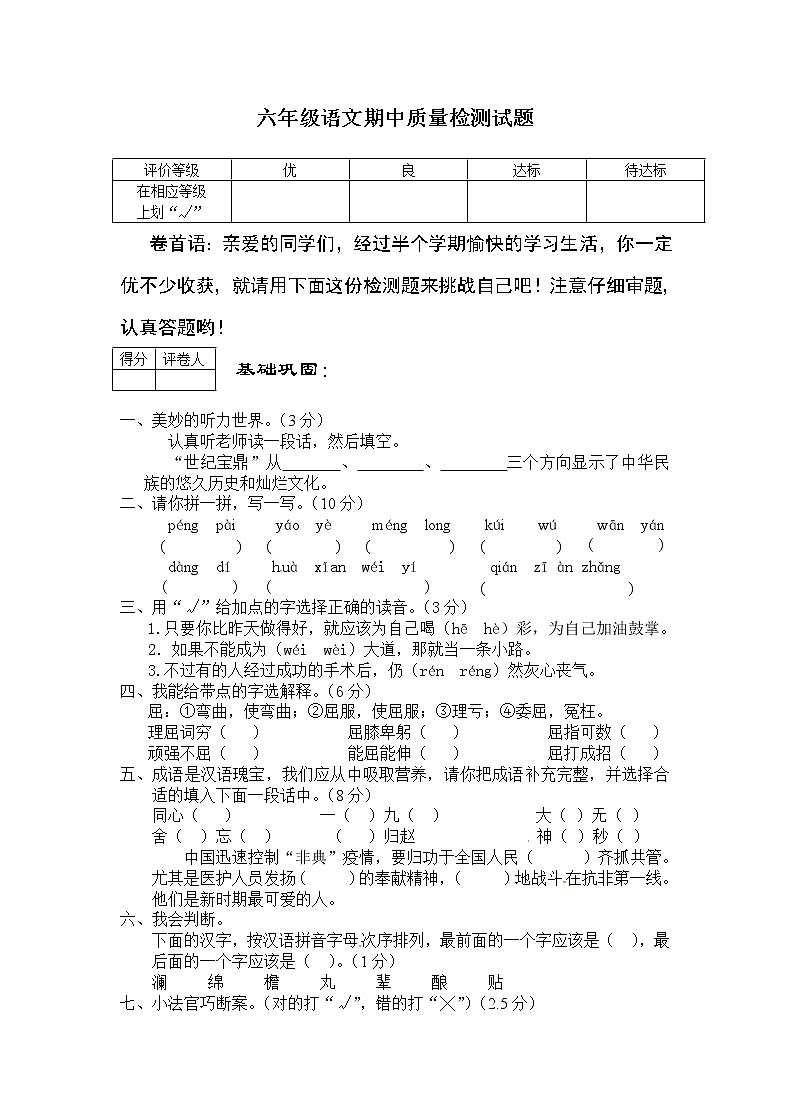 福建省石狮市自然门学校2019届六年级上学期期中检测语文试题（北师大版，无答案） (4)第1页