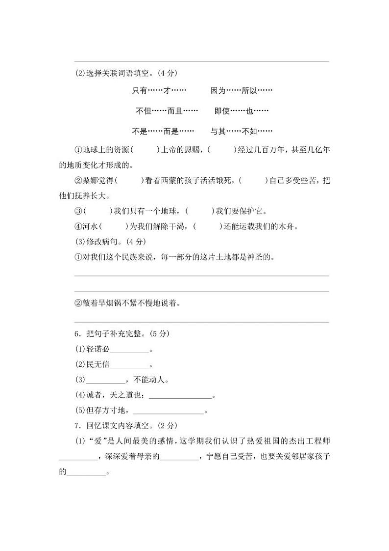 六年级上册语文试题-期中测试卷-人教新课标（无答案） (4)第2页
