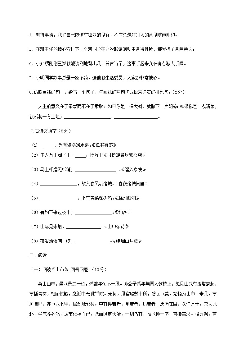 六年级上册语文试题-期中测试卷-人教新课标（无答案） (9)第2页