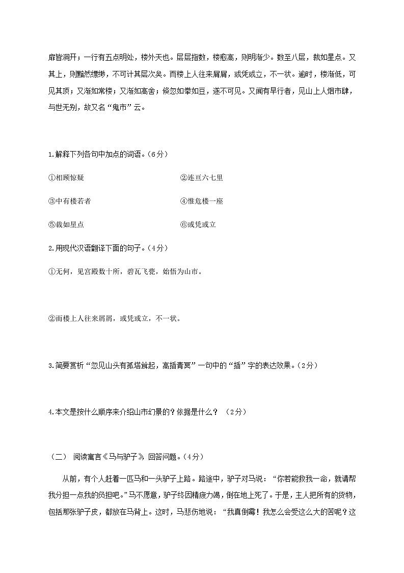 六年级上册语文试题-期中测试卷-人教新课标（无答案） (9)第3页