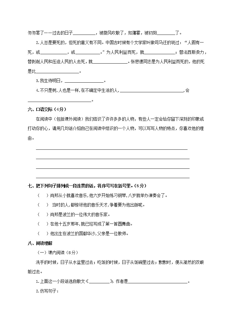 六年级上册语文试题-期中测试卷-人教新课标（无答案） (18)第2页