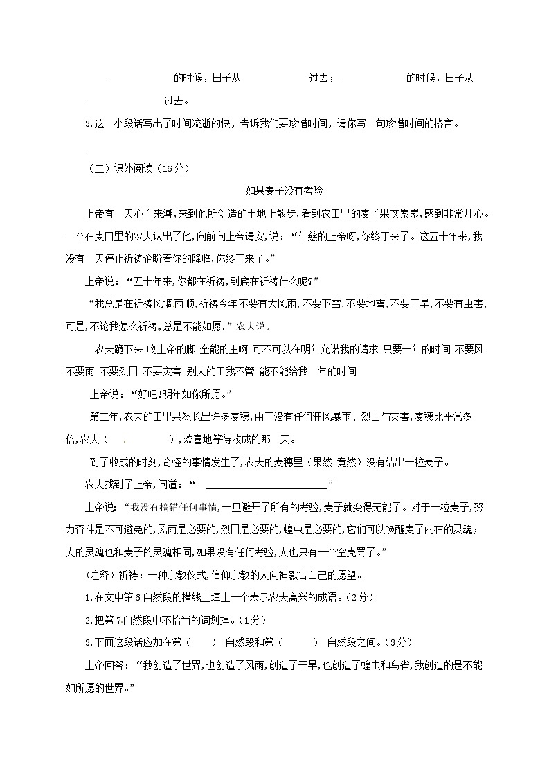 六年级上册语文试题-期中测试卷-人教新课标（无答案） (18)第3页
