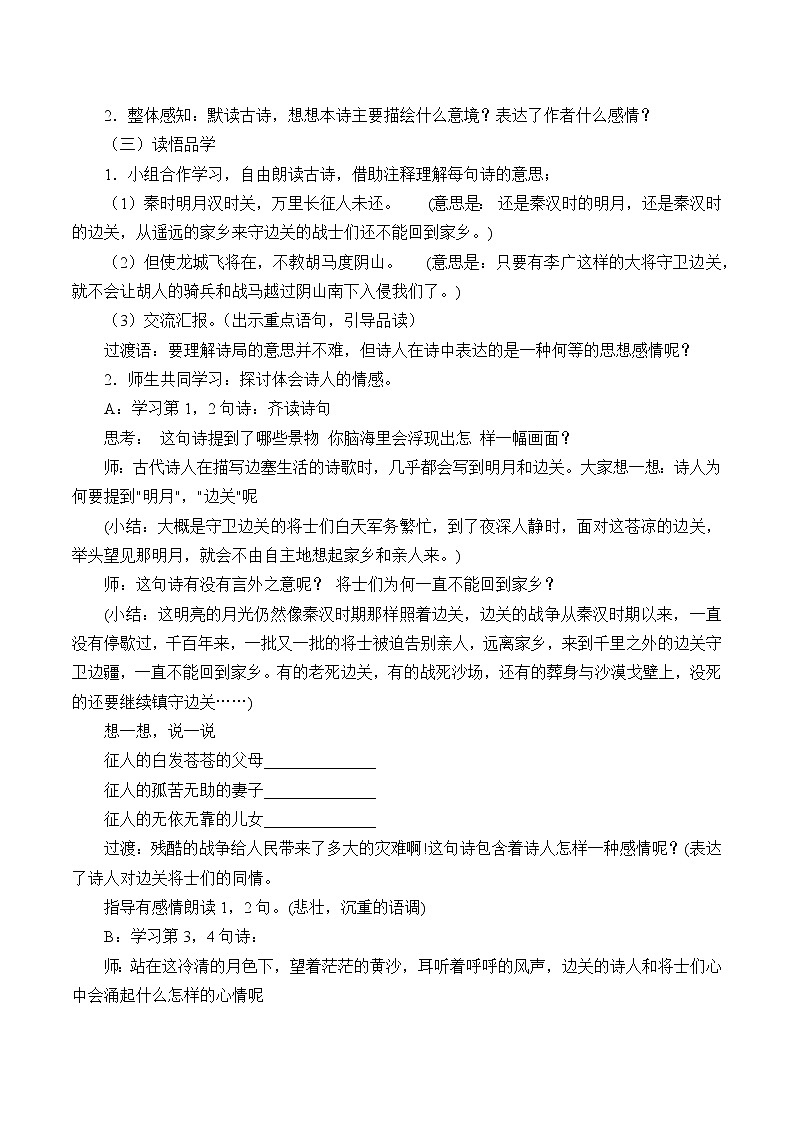 人教部编版语文四年级上册21.古诗三首——出塞  学案502