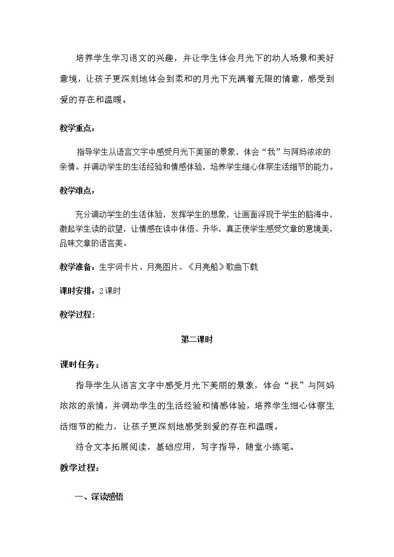 部编版四年级语文上册--2.走月亮-教学设计02