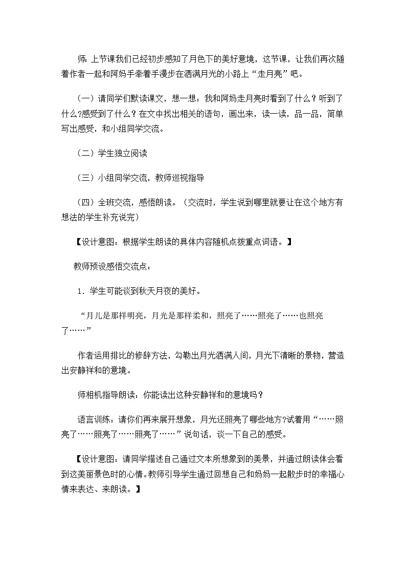 部编版四年级语文上册--2.走月亮-教学设计03