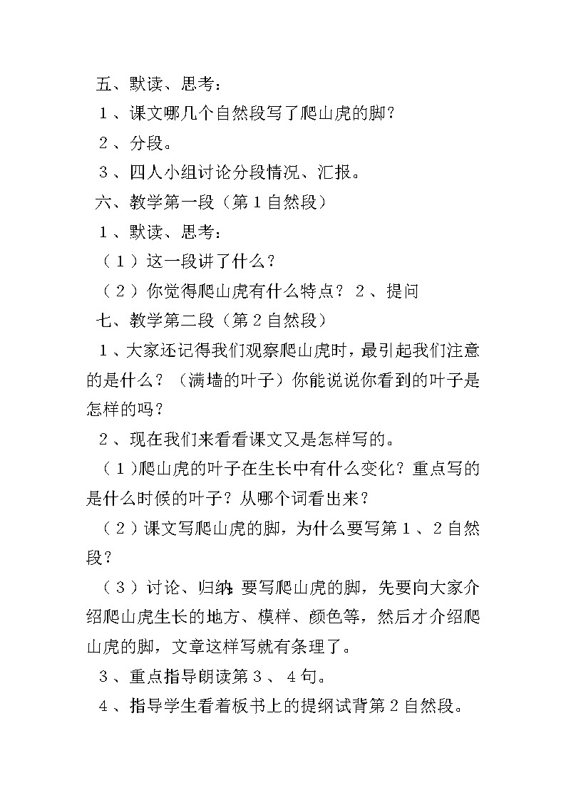 部编版四年级语文上册--10.爬山虎的脚-教学设计03