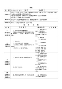 人教部编版四年级上册13 精卫填海教案及反思