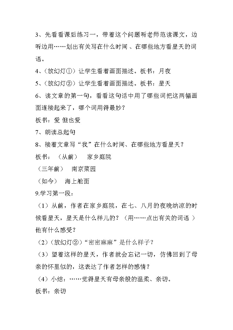 部编版四年级语文上册--4.繁星-教学设计第2页