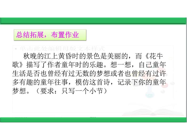 部编版四年级语文上册--3.2花牛歌-课件第7页