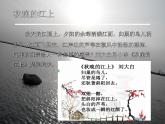 部编版四年级语文上册--3.1秋晚的江上-课件