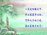 部编版四年级语文上册--9.1暮江吟-课件