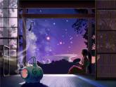 部编版四年级语文上册--4.繁星-课件