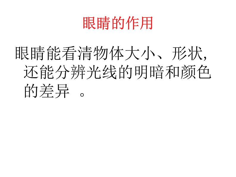 部编版四年级语文上册--口语交际：爱护眼睛，保护视力-课件08