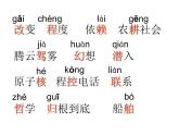 部编版四年级语文上册--7.呼风唤雨的世纪-课件