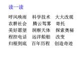 部编版四年级语文上册--7.呼风唤雨的世纪-课件