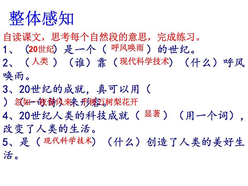 部编版四年级语文上册--7.呼风唤雨的世纪-课件第4页