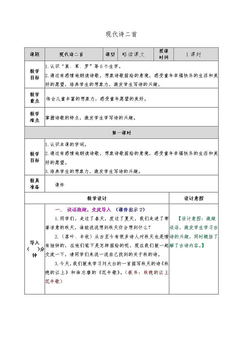 部编版四年级语文上册--3.2花牛歌-教学设计101