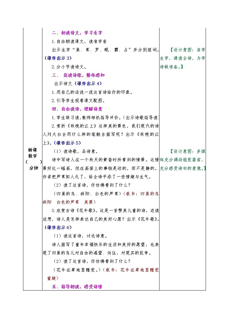 部编版四年级语文上册--3.2花牛歌-教学设计102