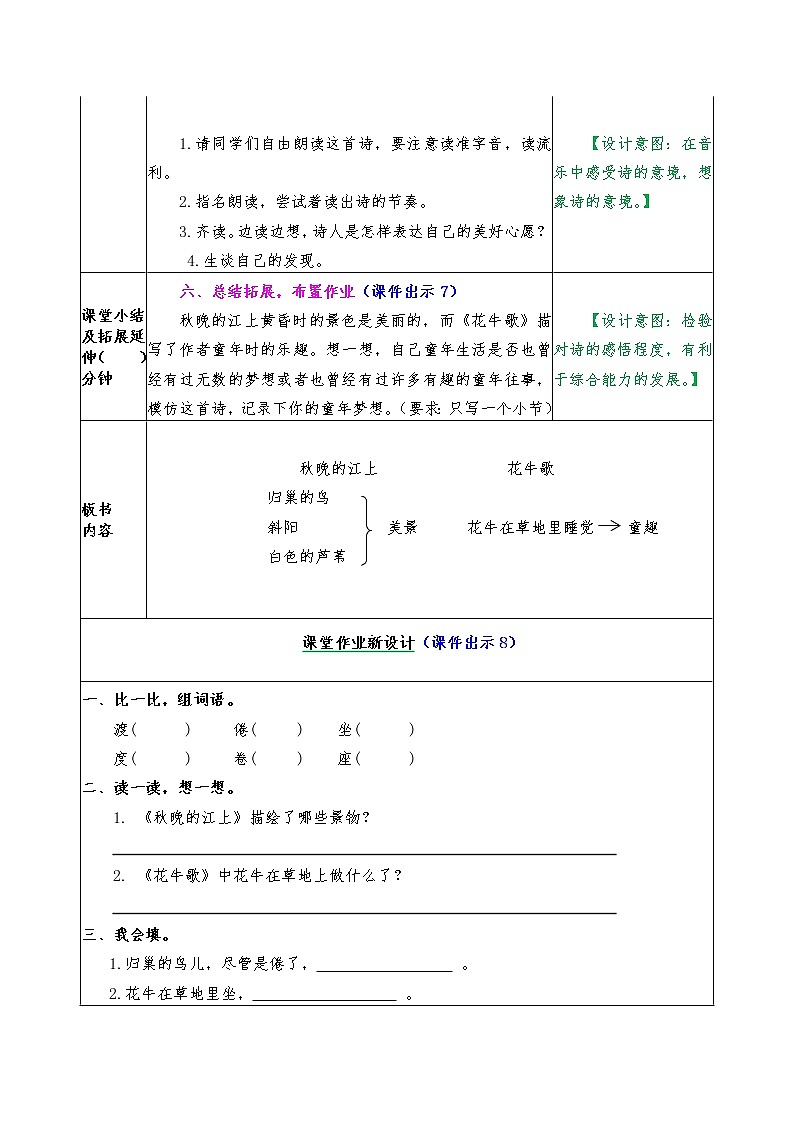 部编版四年级语文上册--3.2花牛歌-教学设计103