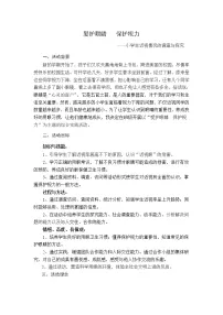 人教部编版四年级上册口语交际:爱护眼睛,保护视力教学设计
