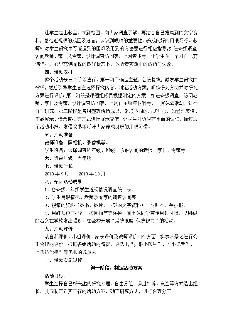 部编版四年级语文上册--口语交际：爱护眼睛，保护视力-教学设计102