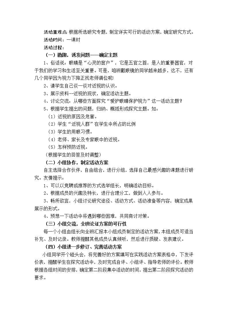 部编版四年级语文上册--口语交际：爱护眼睛，保护视力-教学设计103