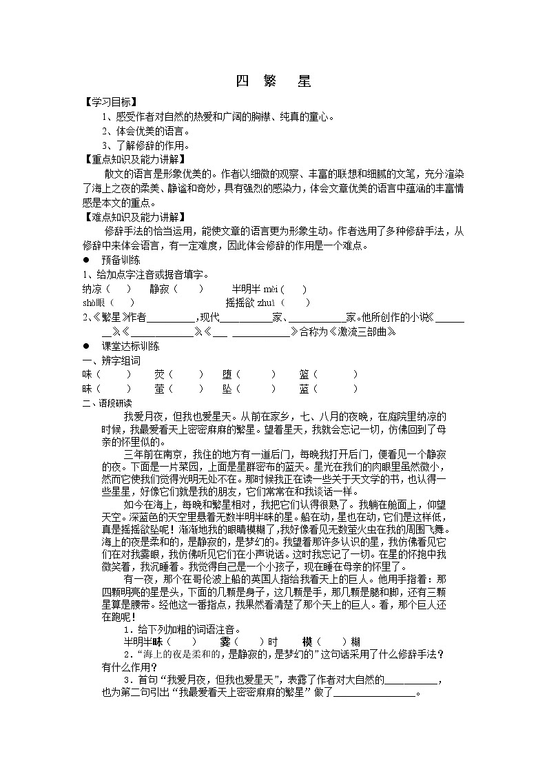 部编版四年级语文上册--4.繁星-教学设计101