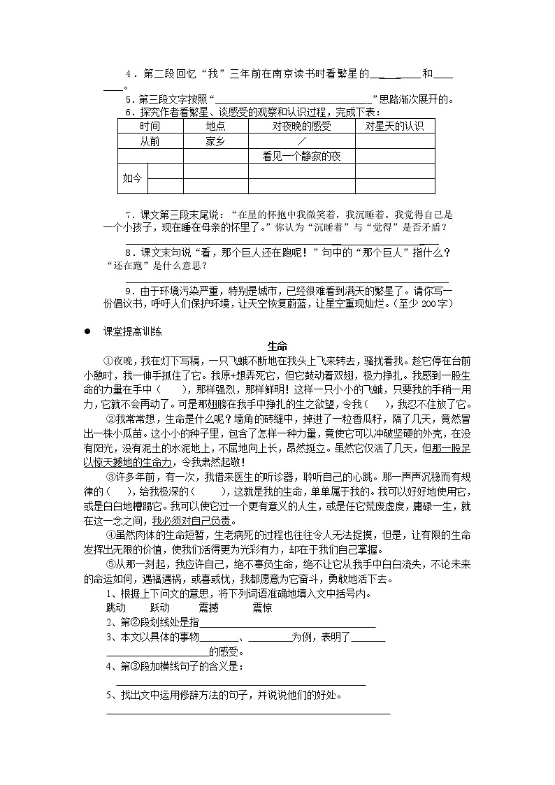 部编版四年级语文上册--4.繁星-教学设计102
