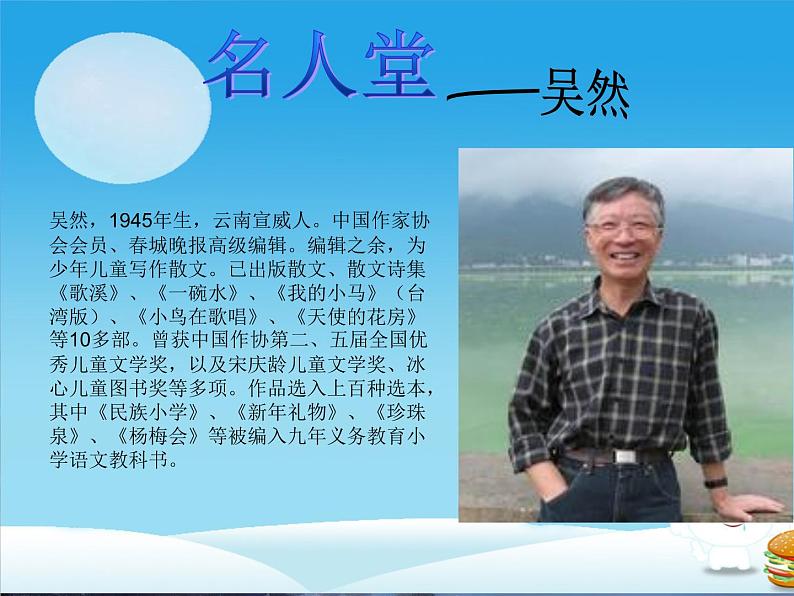 部编版四年级语文上册--2.走月亮-课件1第2页