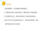 部编版四年级语文上册--《口语交际：我们与环境》课件1