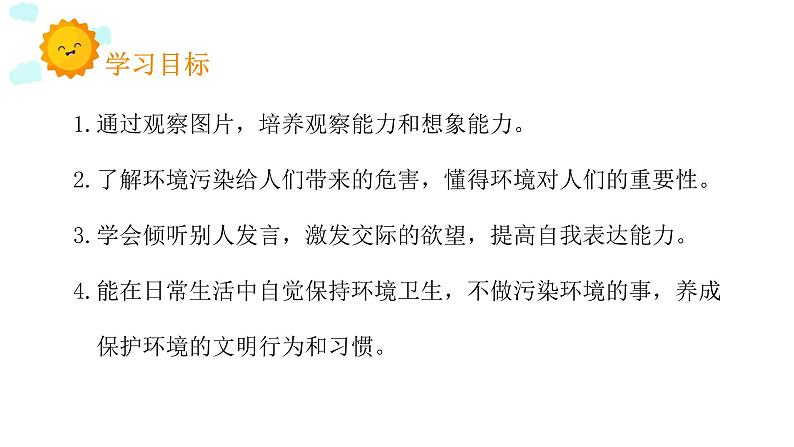 部编版四年级语文上册--《口语交际：我们与环境》课件105