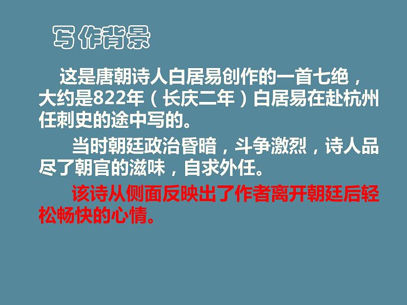 部编版四年级语文上册--9.1暮江吟-课件104