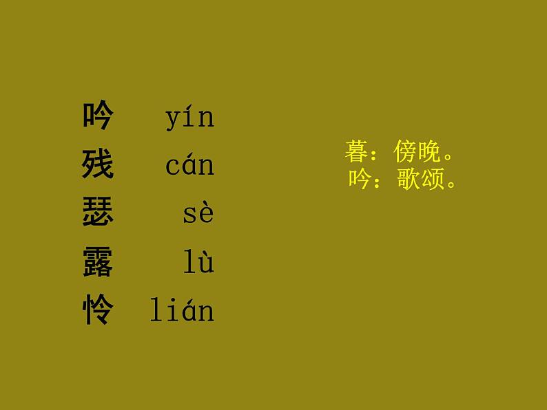 部编版四年级语文上册--9.1暮江吟-课件106