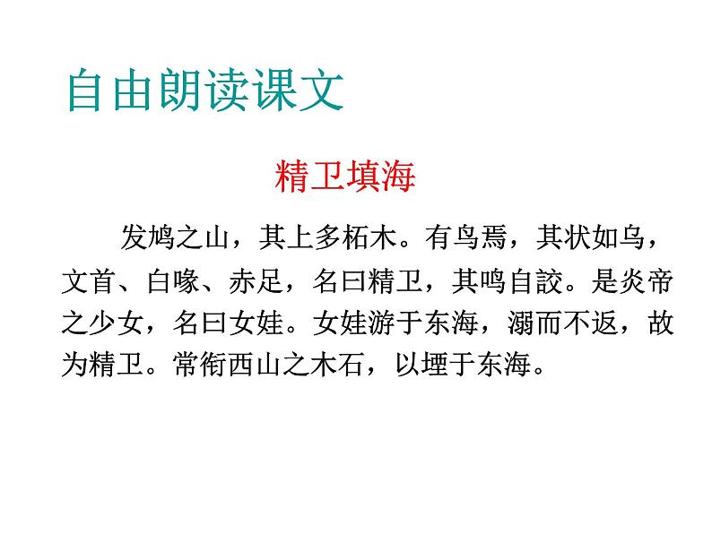 部编版四年级语文上册--13.精卫填海-课件1第4页