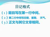 部编版四年级语文上册--习作：写观察日记-课件1