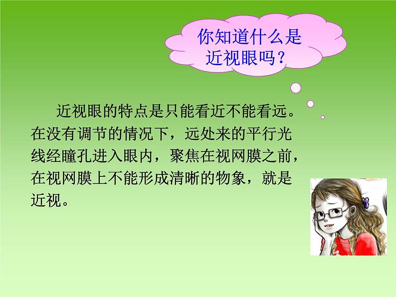 部编版四年级语文上册--口语交际：爱护眼睛，保护视力-课件102