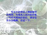 部编版四年级语文上册--7.呼风唤雨的世纪-课件1