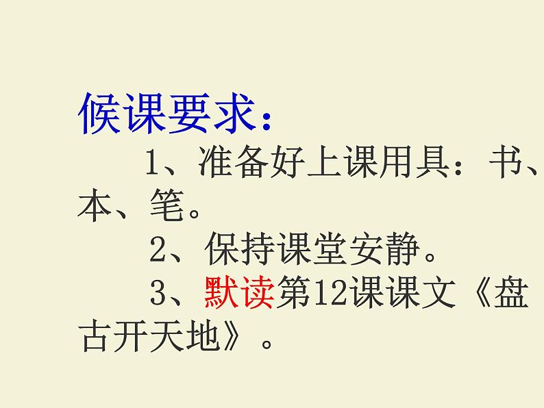 部编版四年级语文上册--12.盘古开天地-课件1第1页