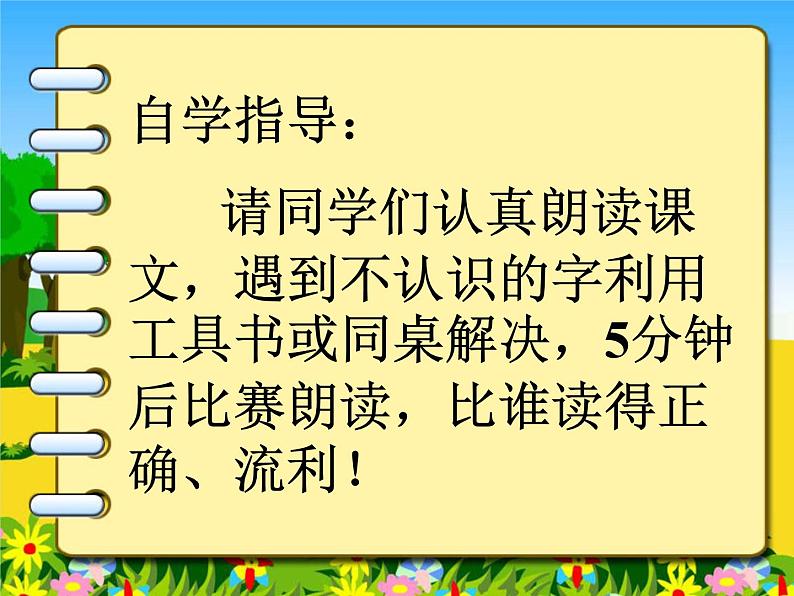 部编版四年级语文上册--12.盘古开天地-课件1第8页