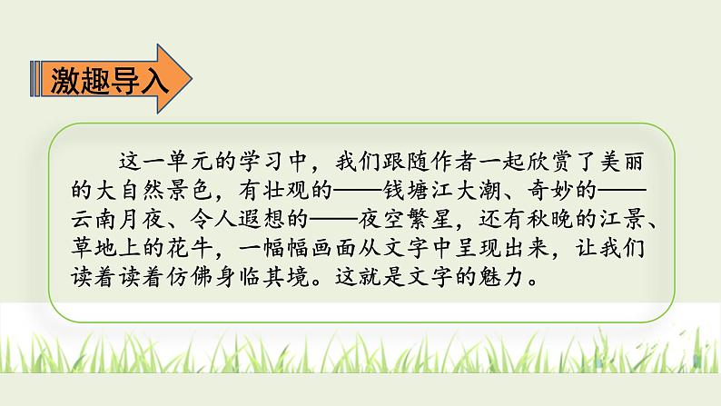 部编版四年级语文上册--《习作：推荐一个好地方》课件104