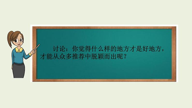 部编版四年级语文上册--《习作：推荐一个好地方》课件106