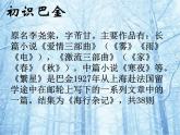 部编版四年级语文上册--4.繁星-课件1