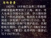 部编版四年级语文上册--4.繁星-课件1
