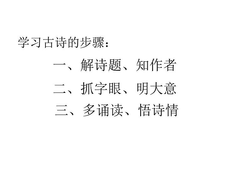 部编版四年级语文上册--9.2题西林壁-课件103