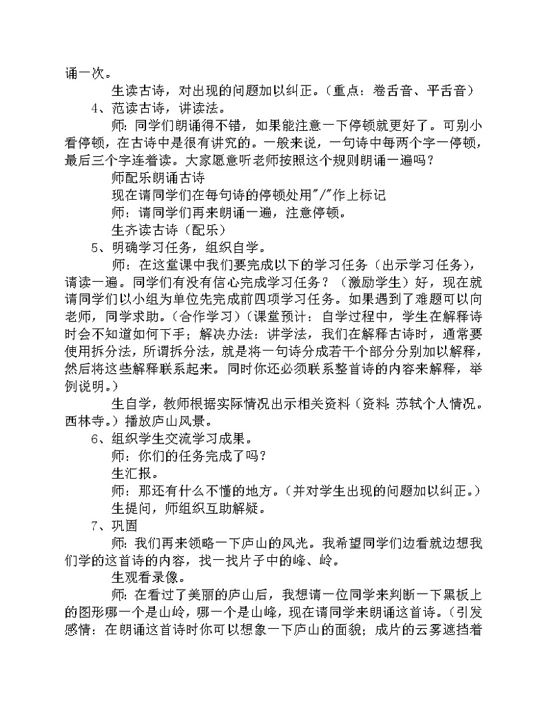 部编版四年级语文上册--9.2题西林壁-教学设计202