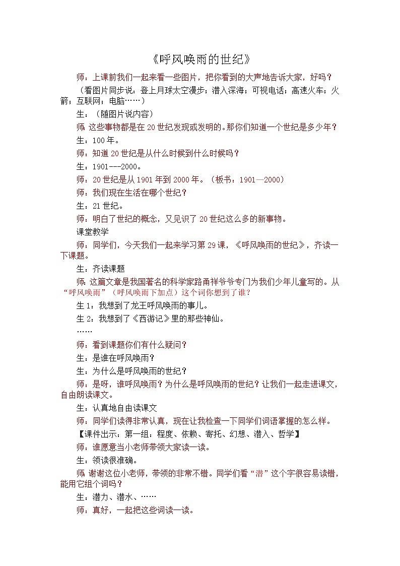 部编版四年级语文上册--7.呼风唤雨的世纪-教学设计201